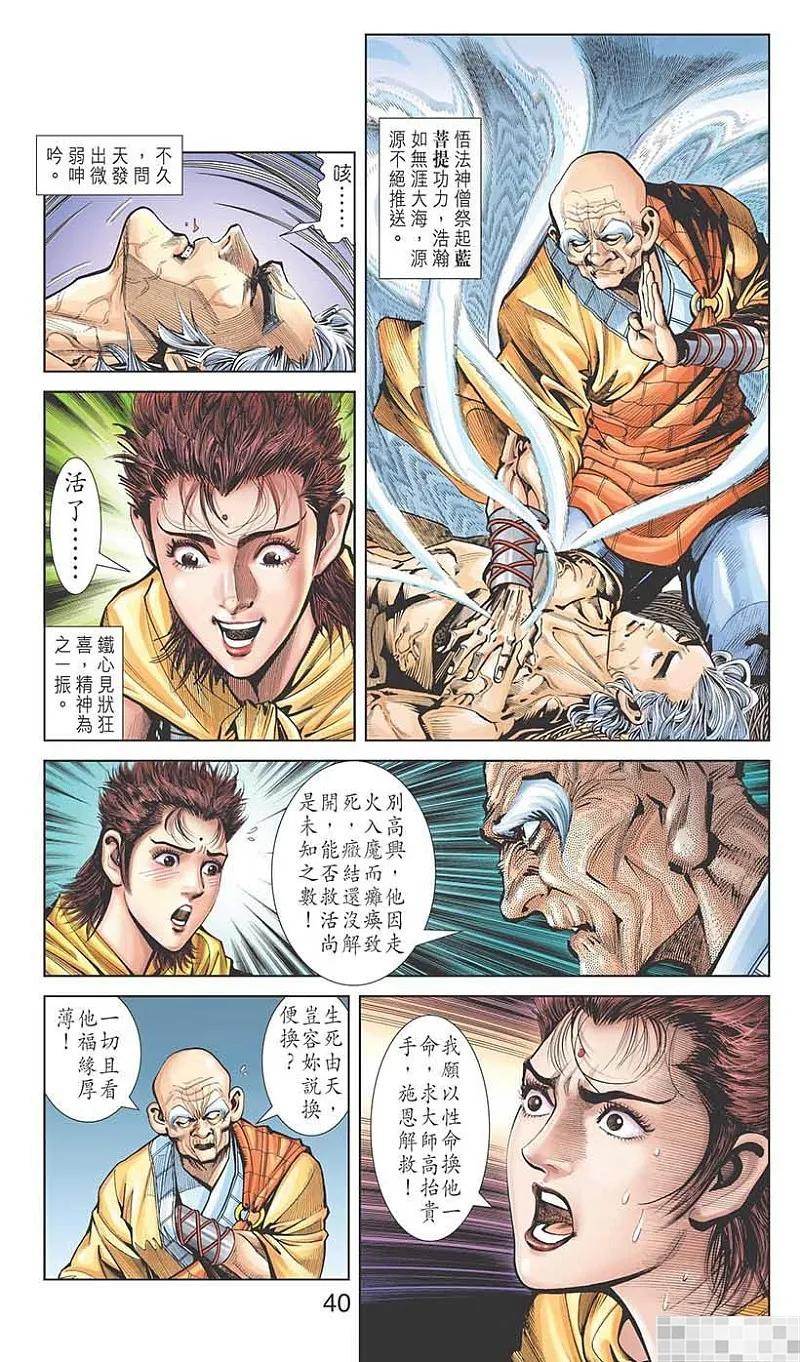 神兵玄奇 I 第22话 第41页