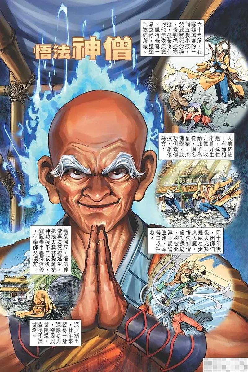神兵玄奇 I 第22话 第29页