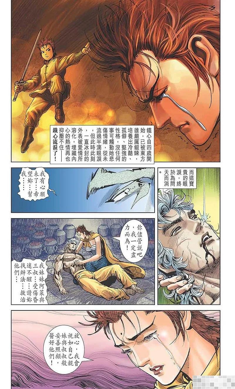 神兵玄奇 I 第22话 第24页