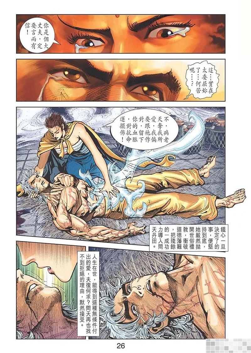 神兵玄奇 I 第22话 第27页