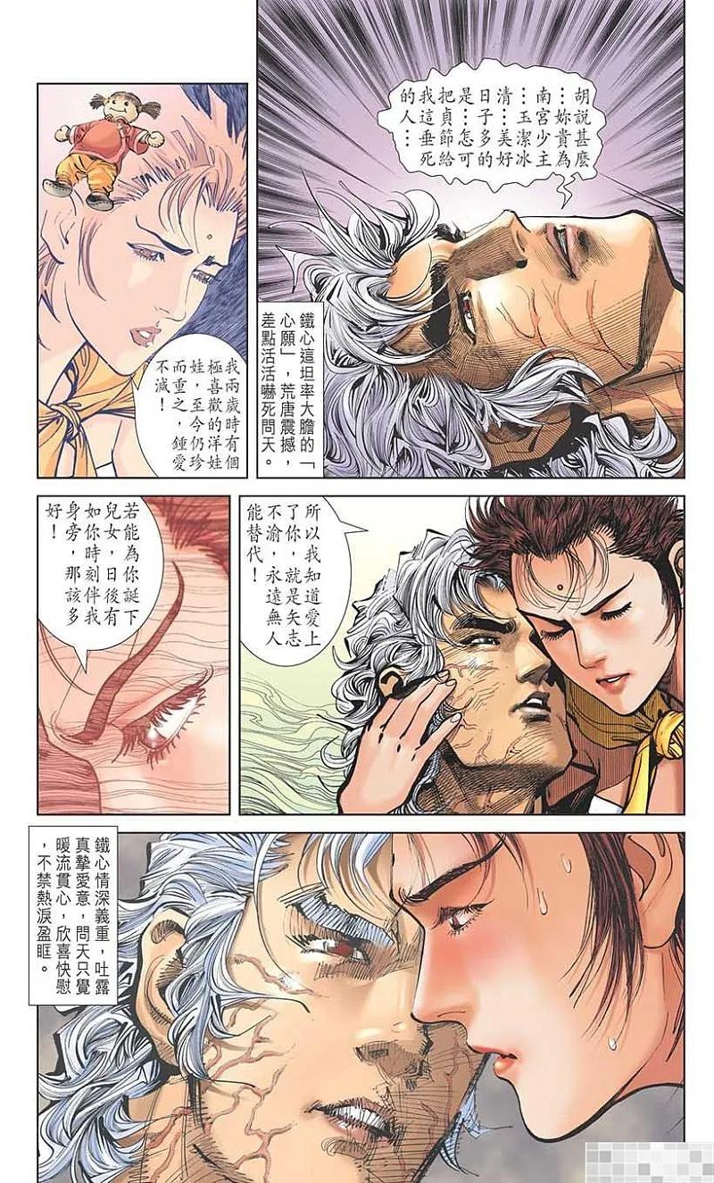 神兵玄奇 I 第22话 第26页
