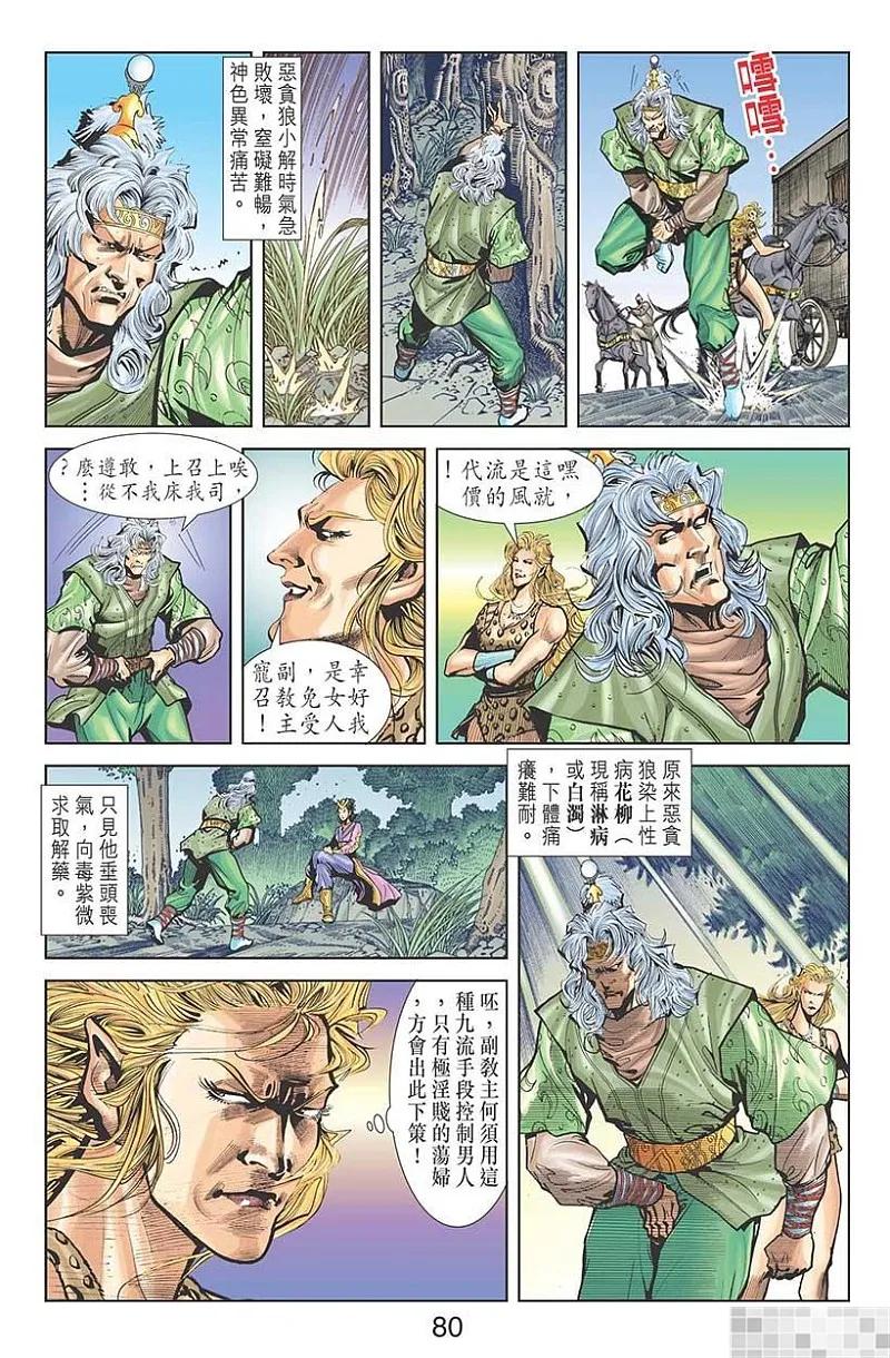 神兵玄奇 I 第22话 第81页