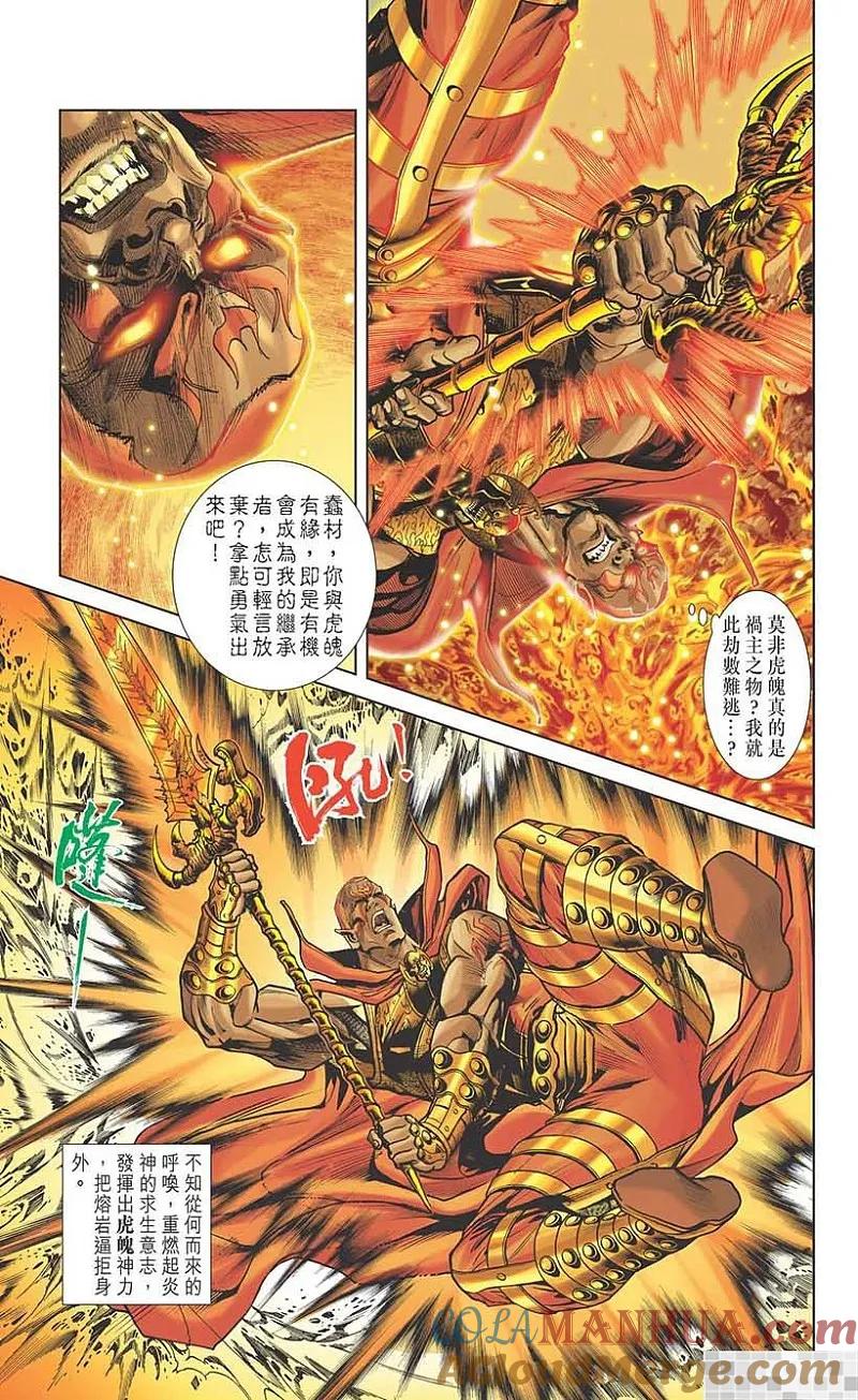 神兵玄奇 I 第22话 第76页