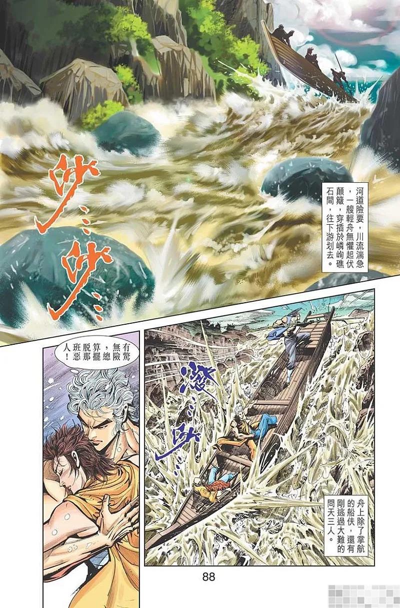 神兵玄奇 I 第22话 第89页