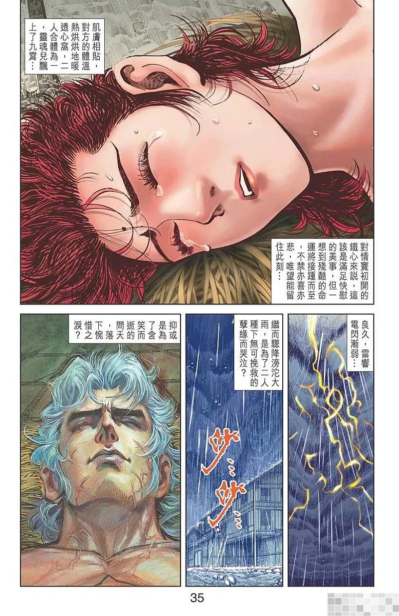 神兵玄奇 I 第22话 第36页