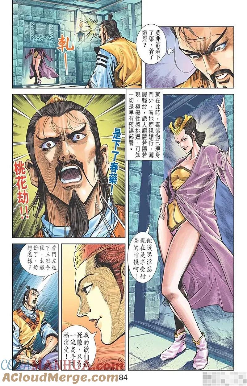 神兵玄奇 I 第22话 第85页