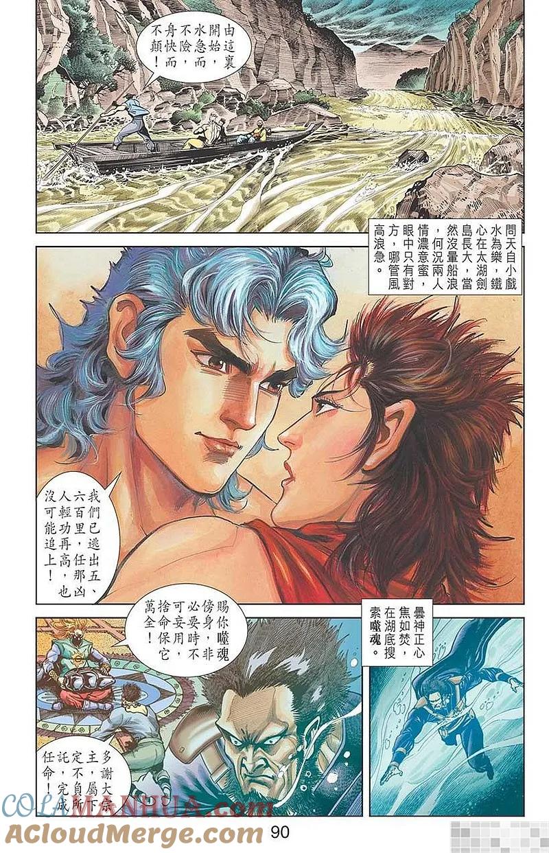 神兵玄奇 I 第22话 第91页