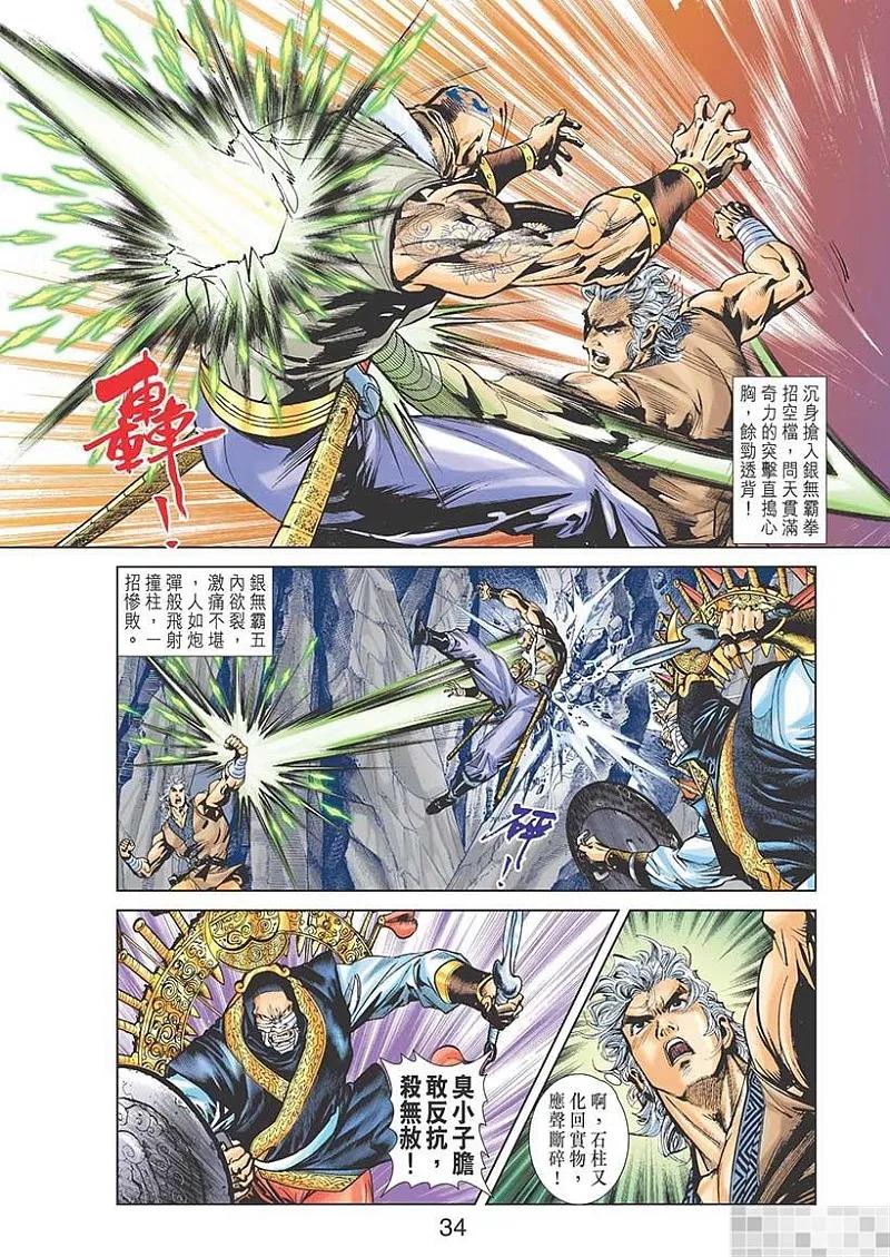 神兵玄奇 I 第23话 第35页