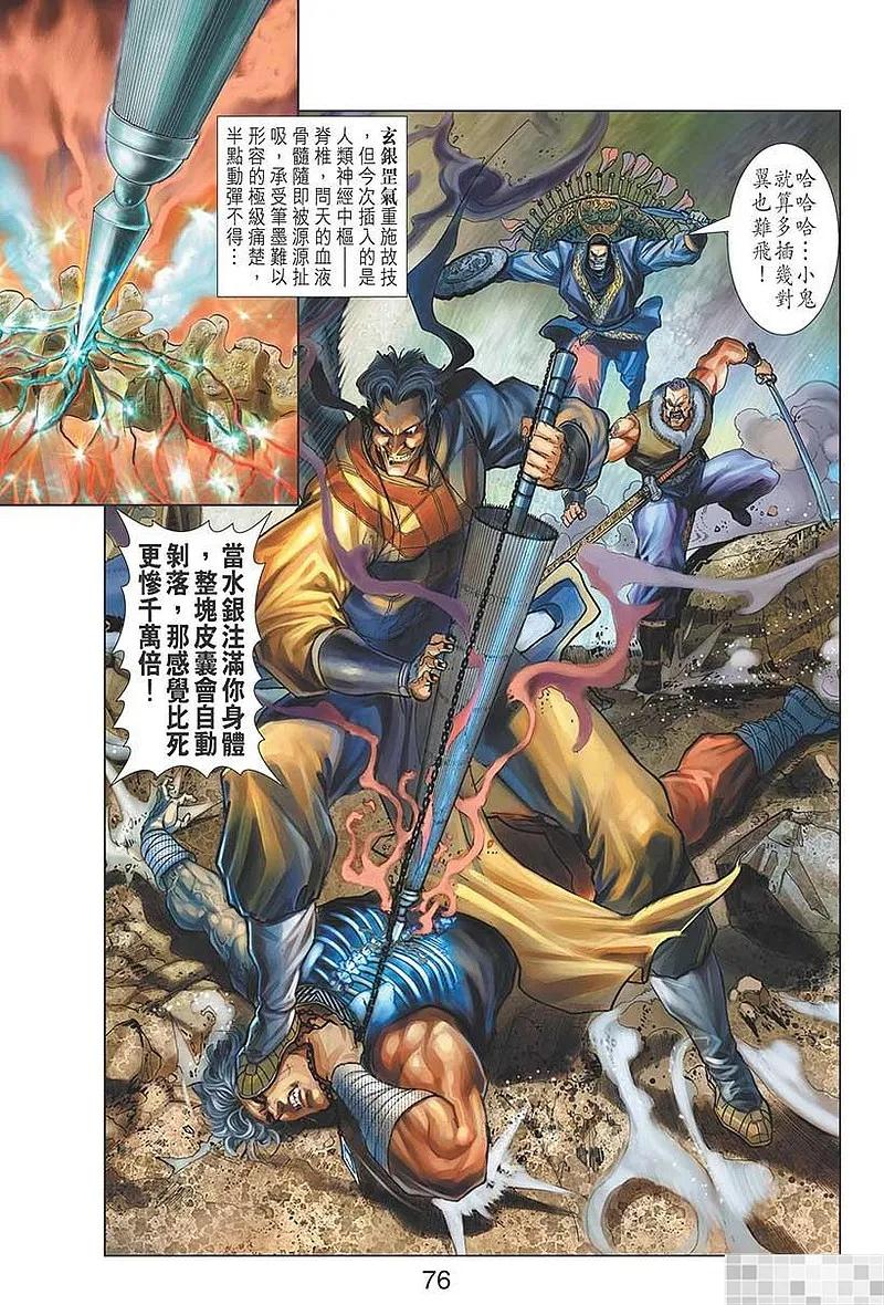 神兵玄奇 I 第23话 第77页