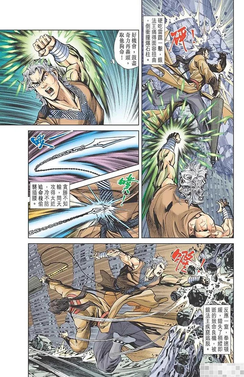 神兵玄奇 I 第23话 第71页