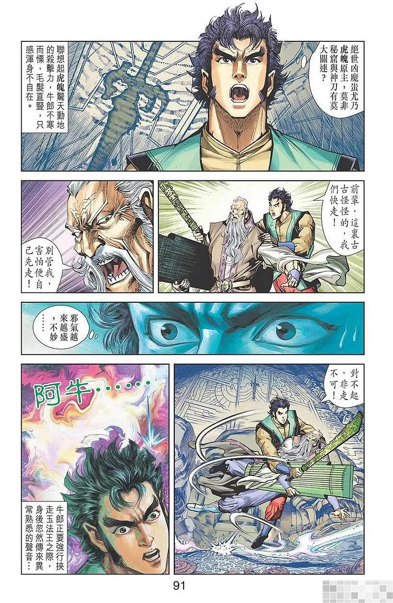 神兵玄奇 I 第23话 第92页