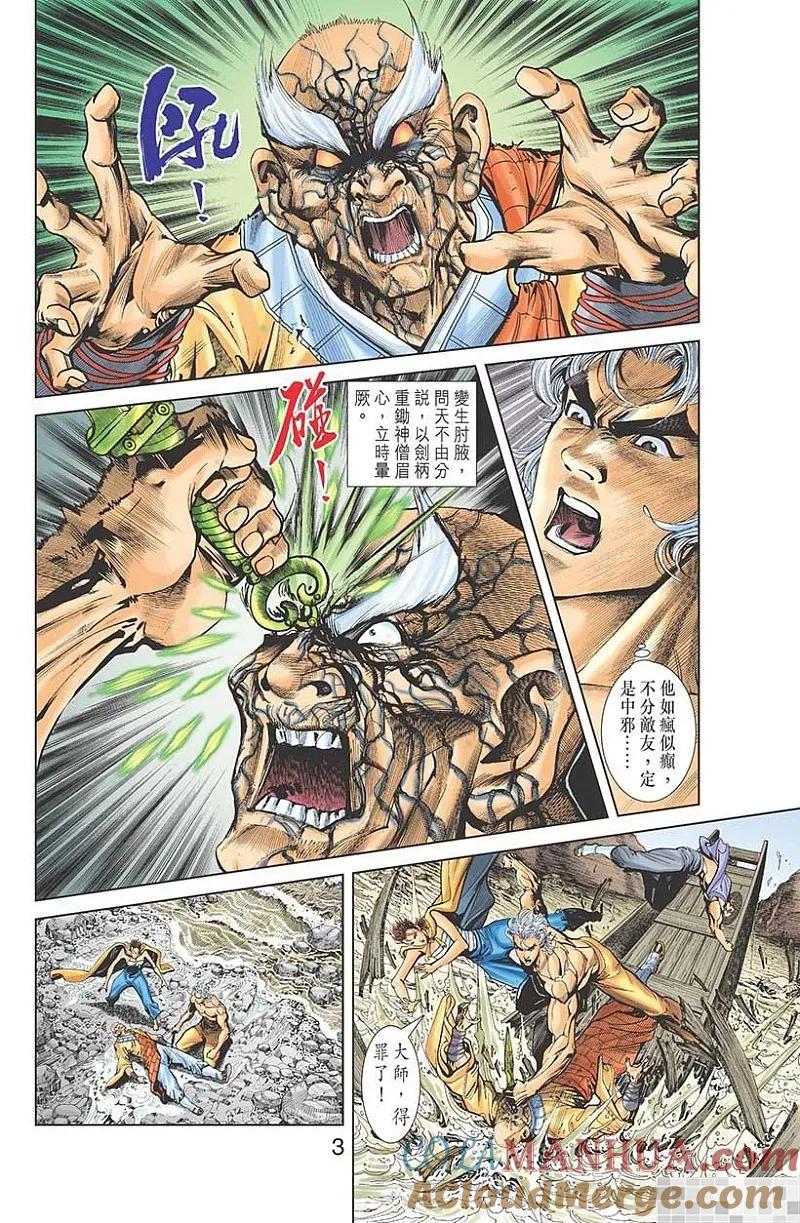 神兵玄奇 I 第23话 第4页