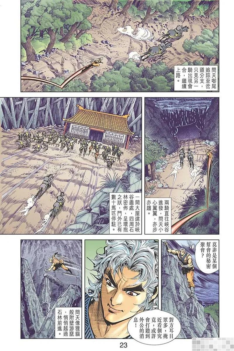 神兵玄奇 I 第23话 第24页