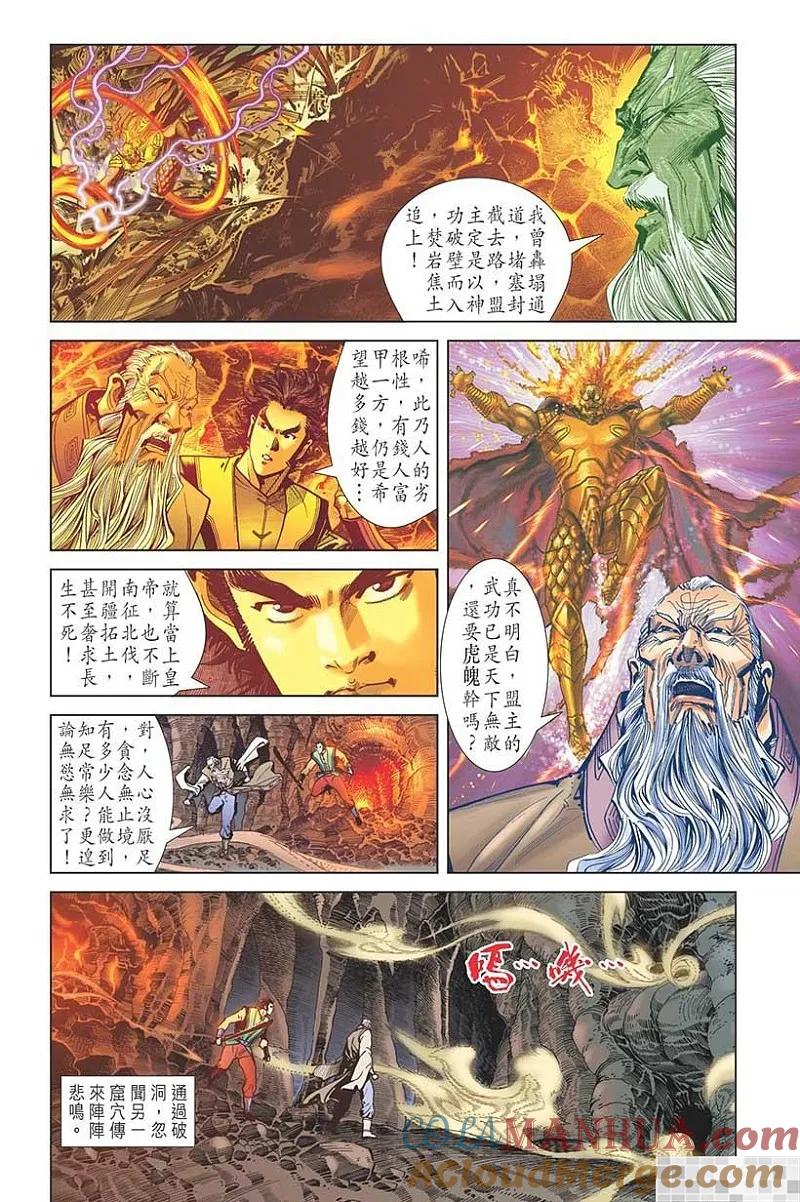神兵玄奇 I 第23话 第85页
