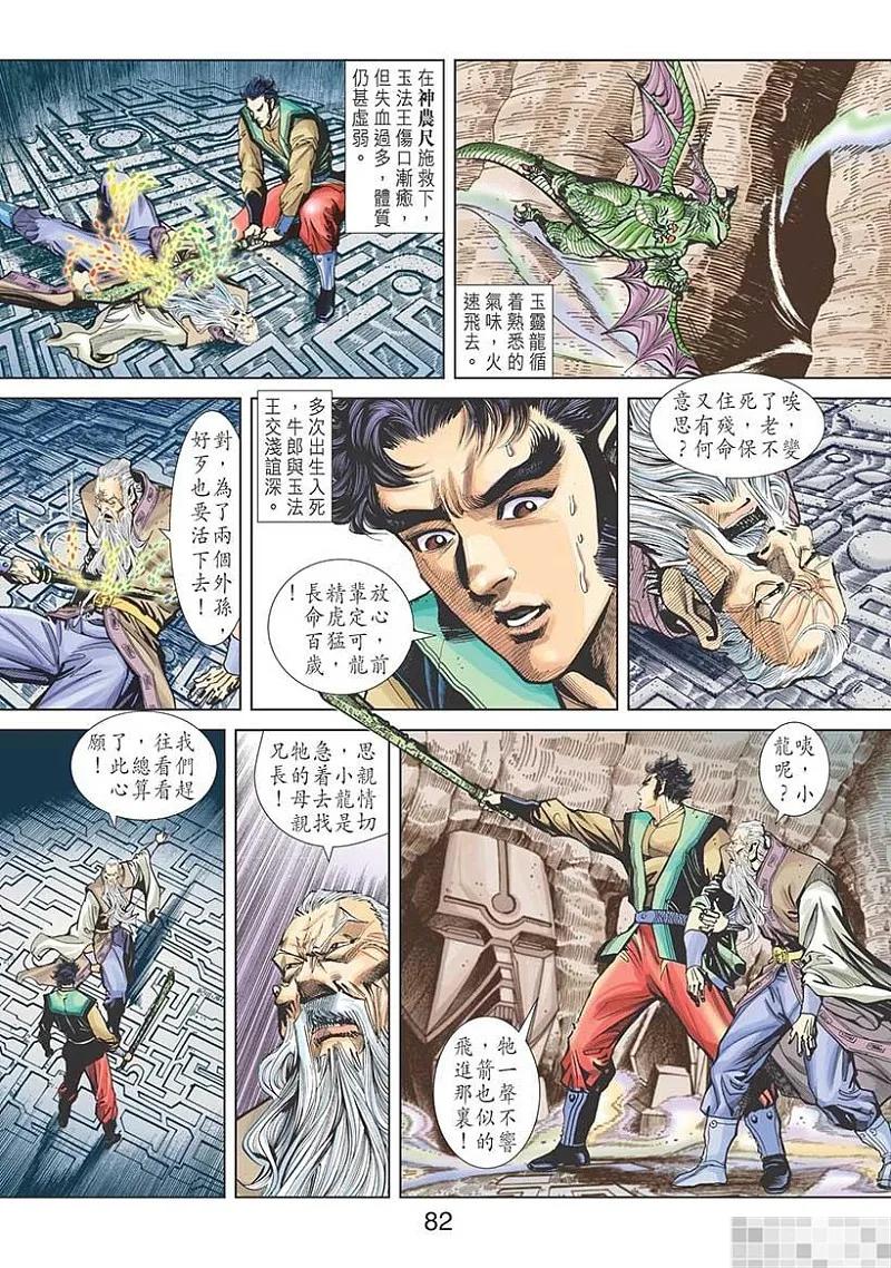 神兵玄奇 I 第23话 第83页