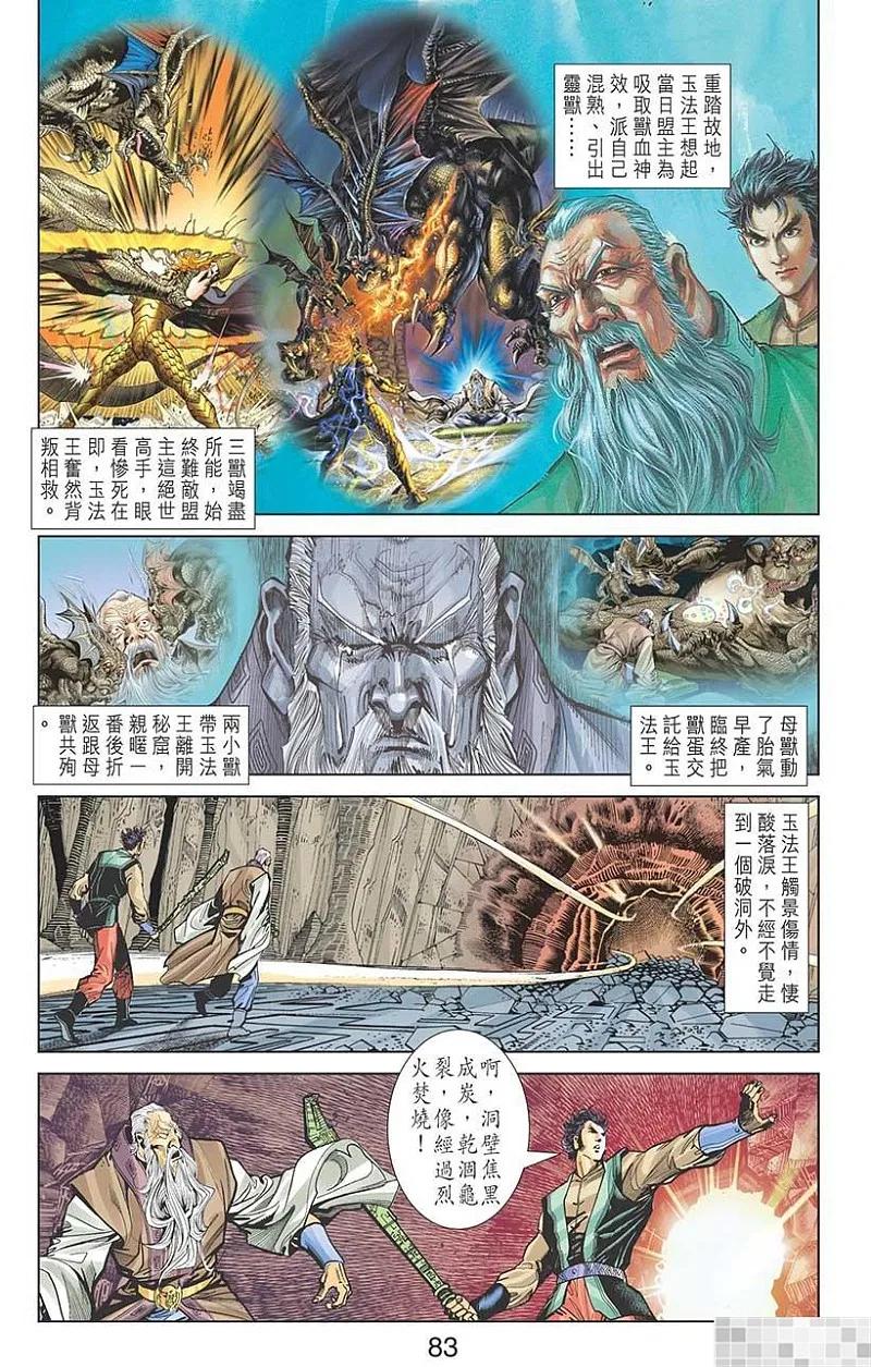 神兵玄奇 I 第23话 第84页