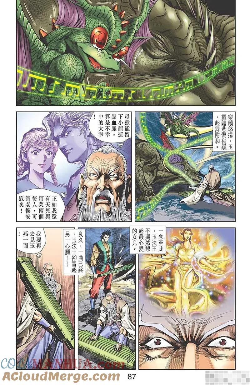 神兵玄奇 I 第23话 第88页