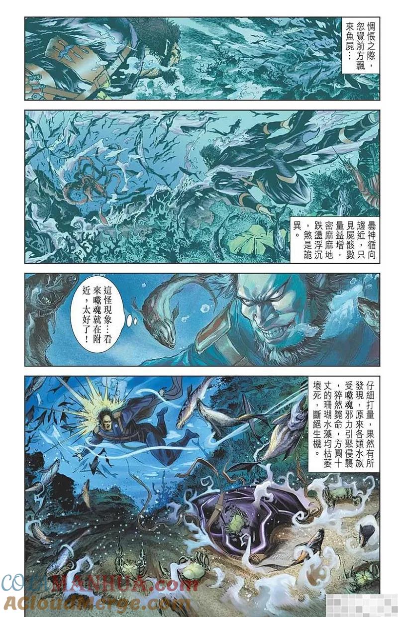 神兵玄奇 I 第23话 第49页