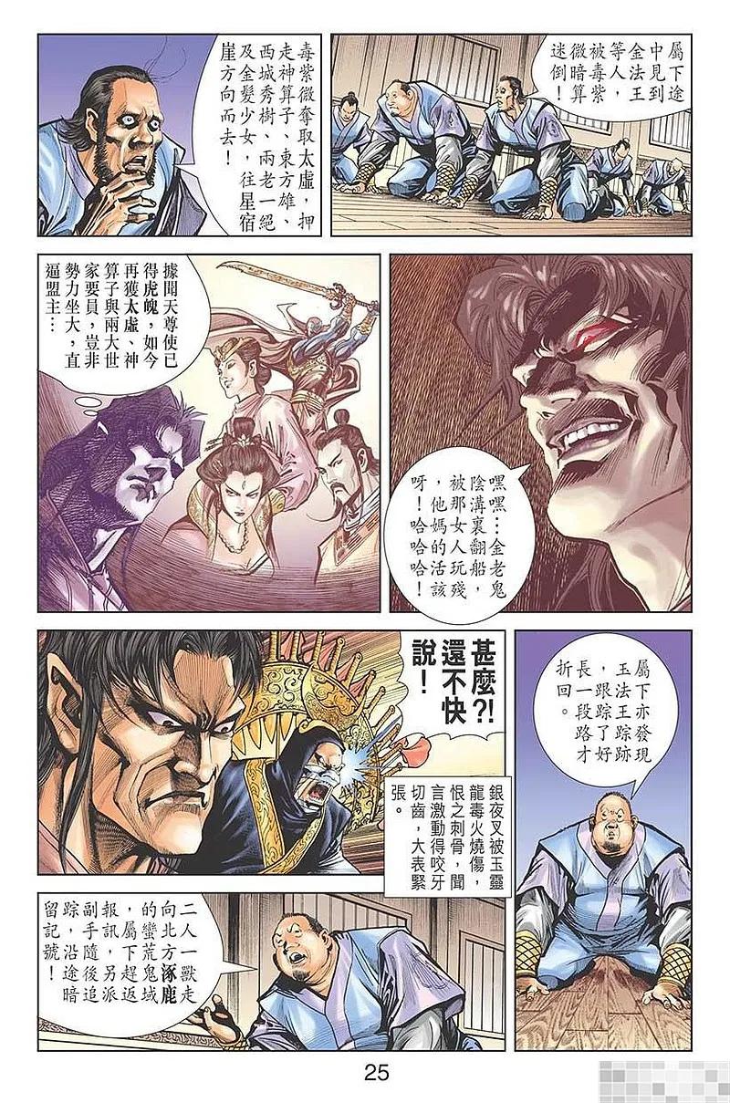 神兵玄奇 I 第23话 第26页