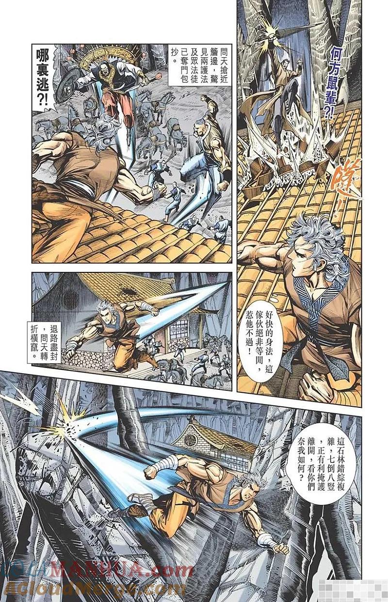 神兵玄奇 I 第23话 第28页