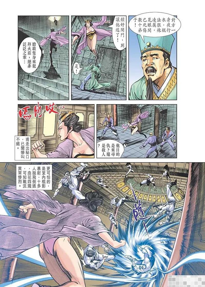 神兵玄奇 I 第23话 第62页