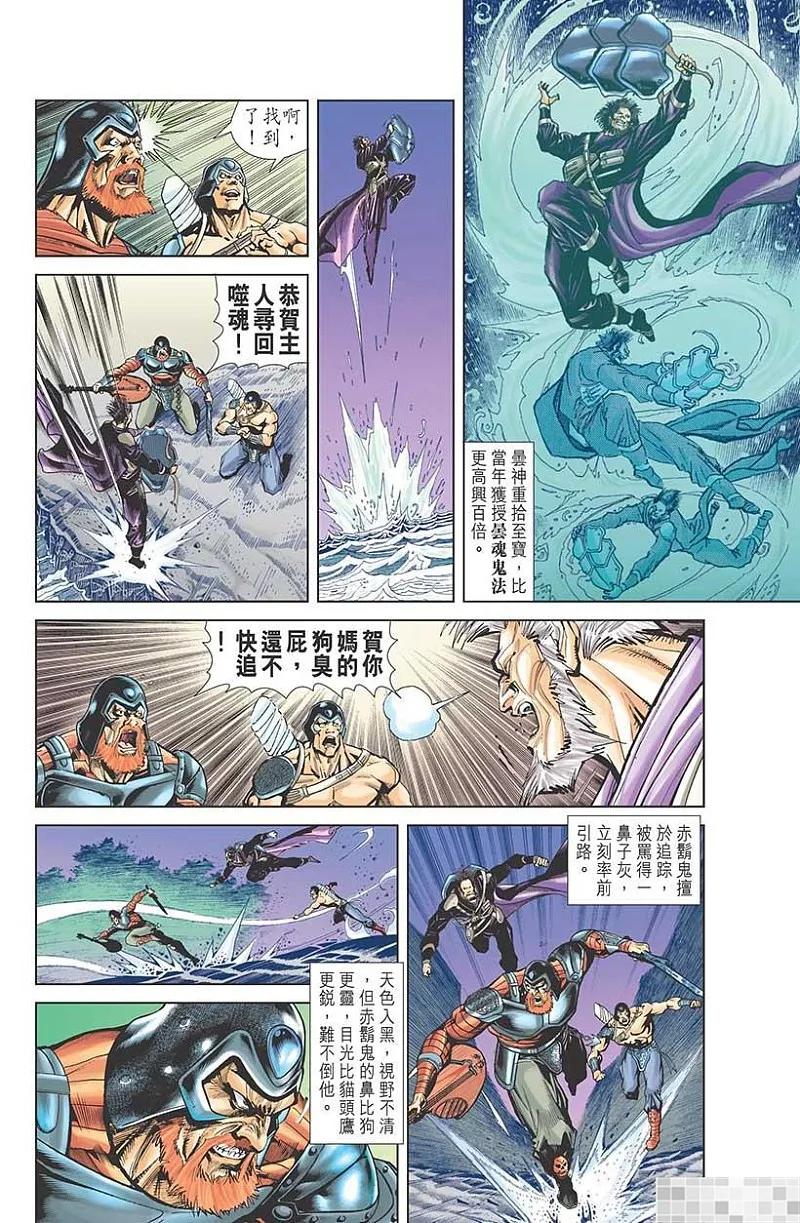 神兵玄奇 I 第23话 第50页