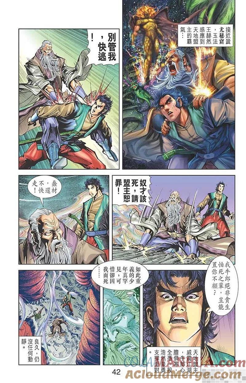 神兵玄奇 I 第23话 第43页