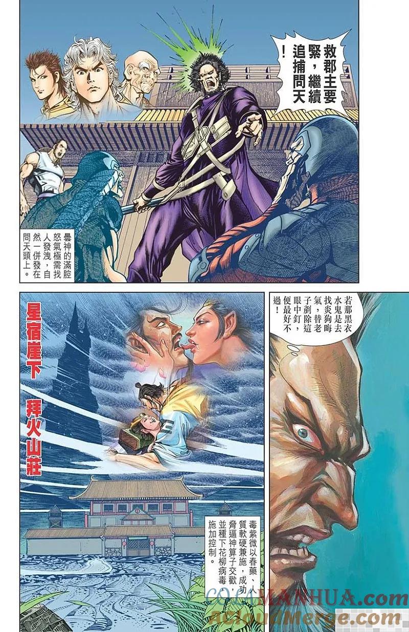 神兵玄奇 I 第23话 第58页