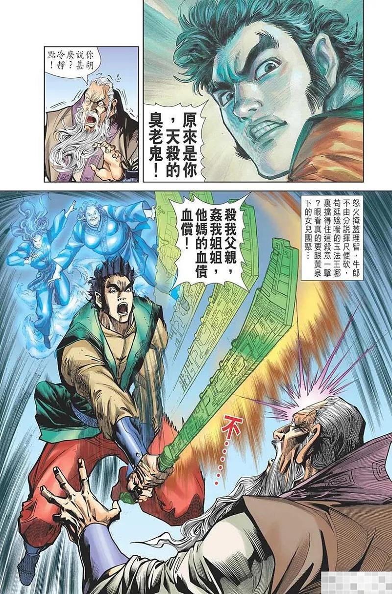 神兵玄奇 I 第23话 第95页
