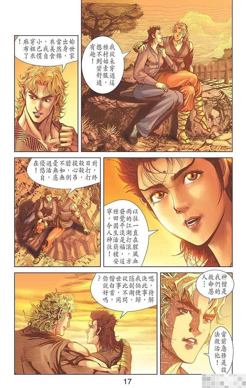 神兵玄奇 I 第23话 第18页