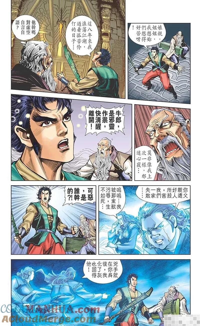 神兵玄奇 I 第23话 第94页