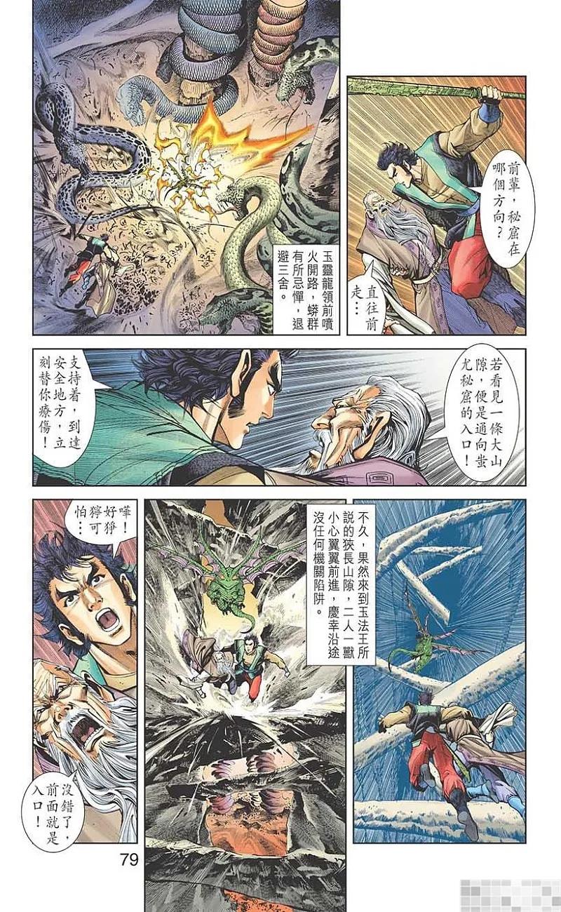神兵玄奇 I 第23话 第80页