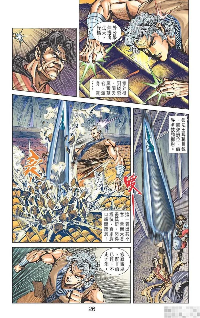 神兵玄奇 I 第23话 第27页