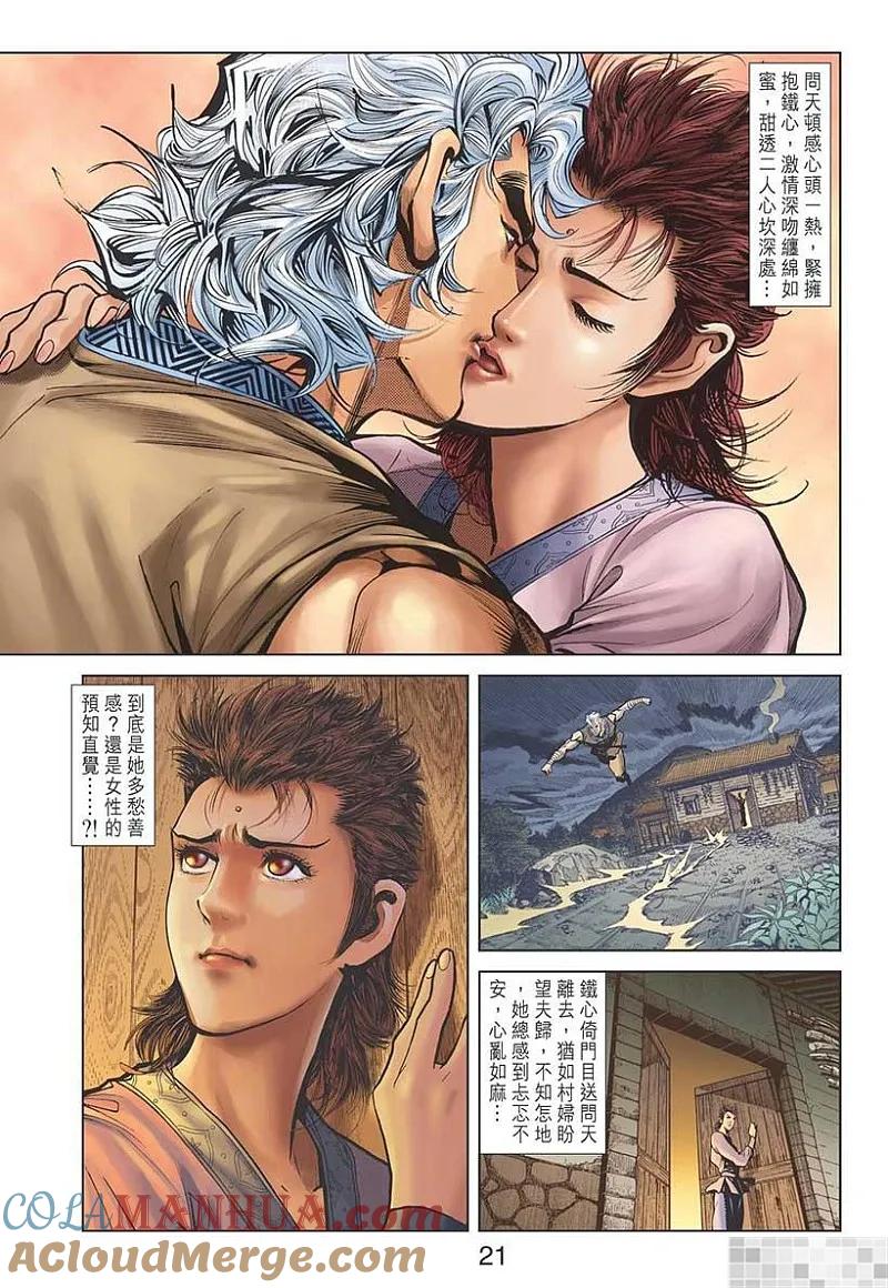 神兵玄奇 I 第23话 第22页