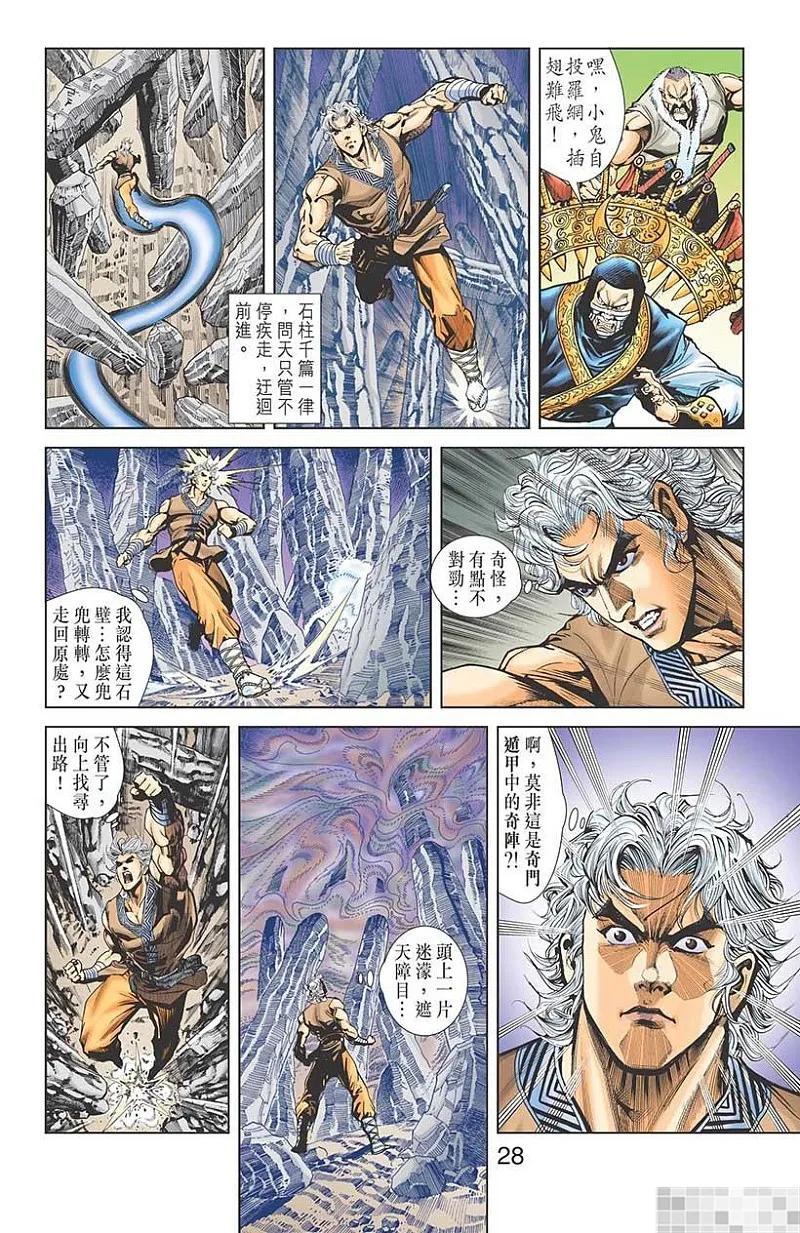 神兵玄奇 I 第23话 第29页