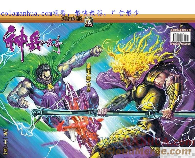 神兵玄奇 I 第23话 第1页