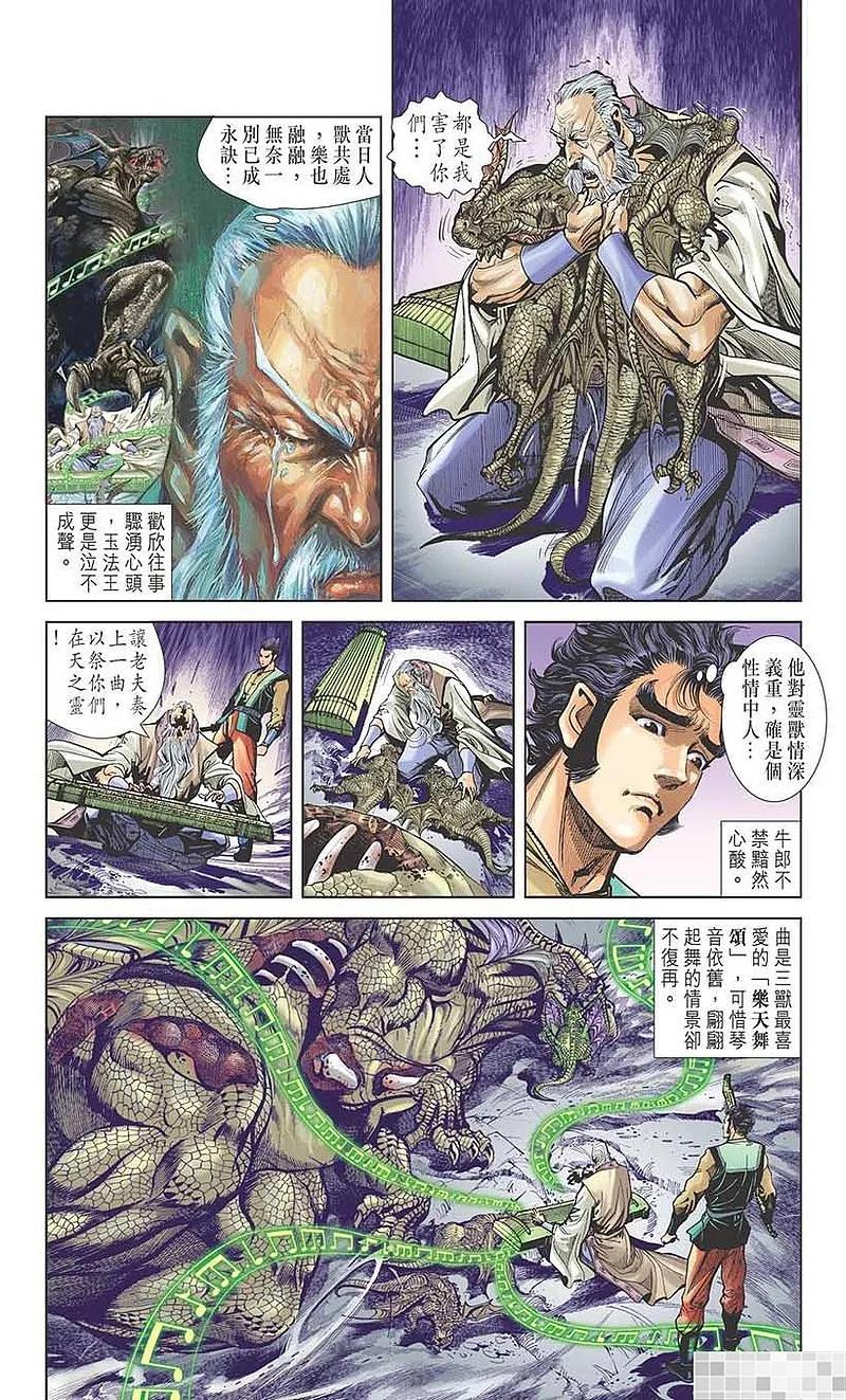 神兵玄奇 I 第23话 第87页