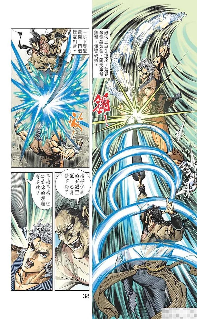 神兵玄奇 I 第23话 第39页