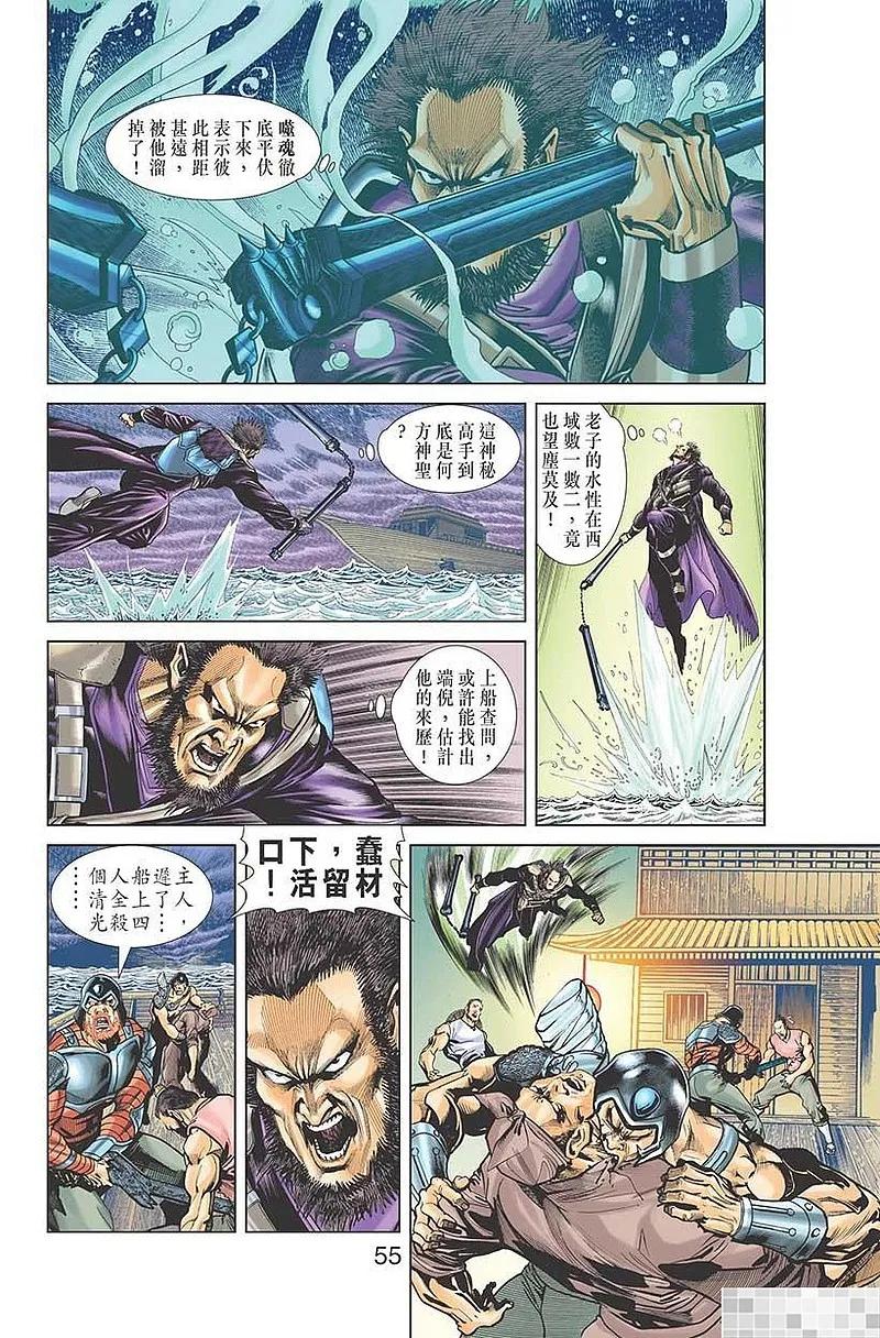 神兵玄奇 I 第23话 第56页