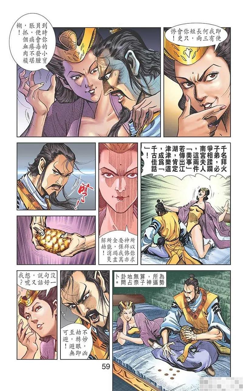 神兵玄奇 I 第23话 第60页