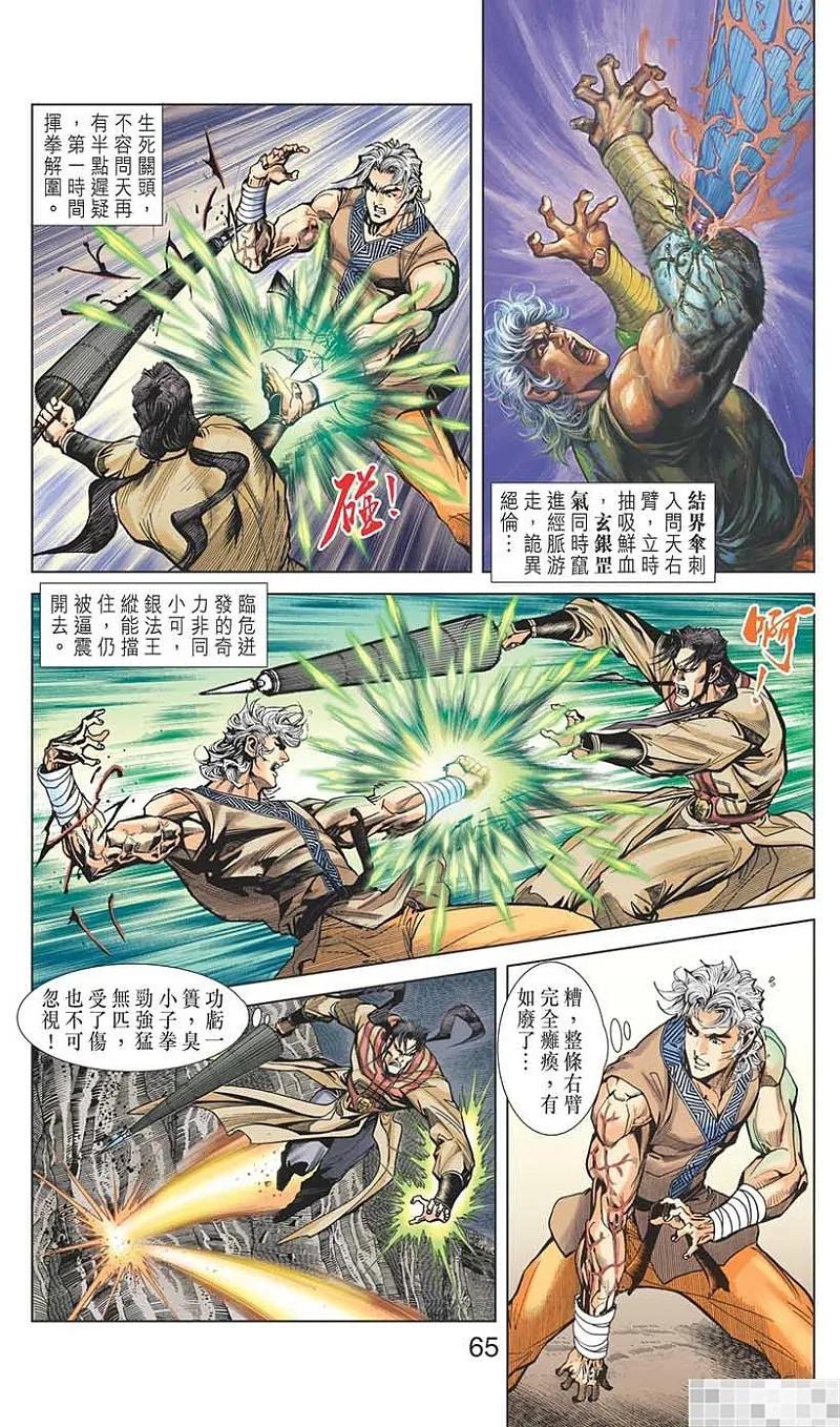 神兵玄奇 I 第23话 第66页