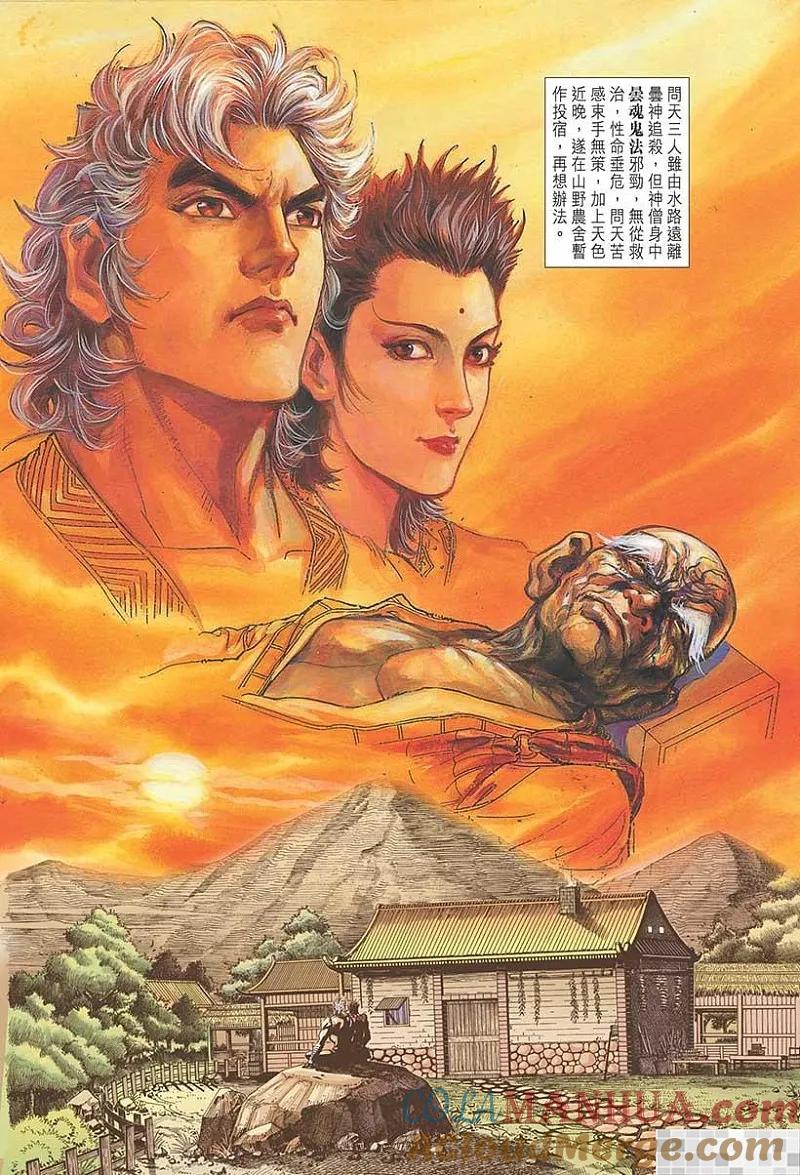 神兵玄奇 I 第23话 第16页