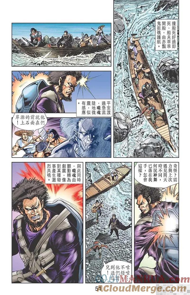 神兵玄奇 I 第23话 第52页