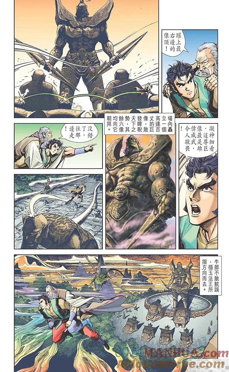 神兵玄奇 I 第23话 第7页