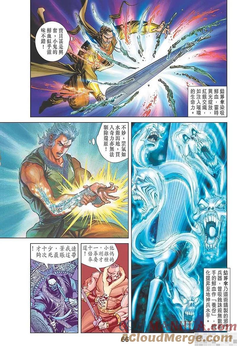 神兵玄奇 I 第23话 第67页