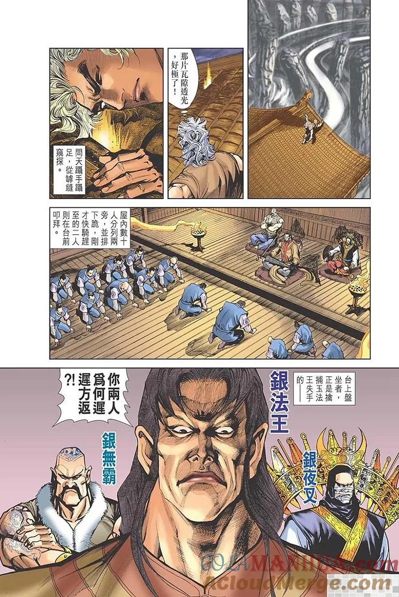 神兵玄奇 I 第23话 第25页