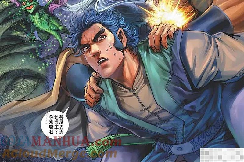神兵玄奇 I 第23话 第10页