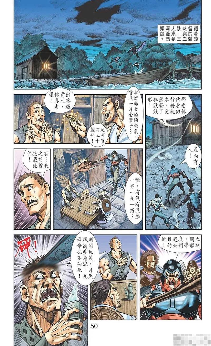神兵玄奇 I 第23话 第51页