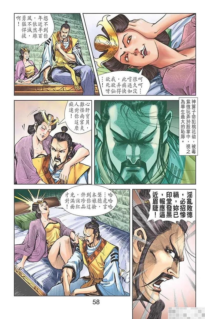 神兵玄奇 I 第23话 第59页