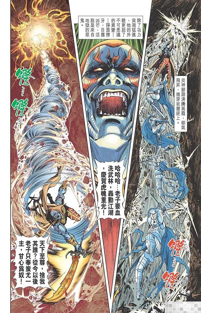 神兵玄奇 I 第23话 第15页